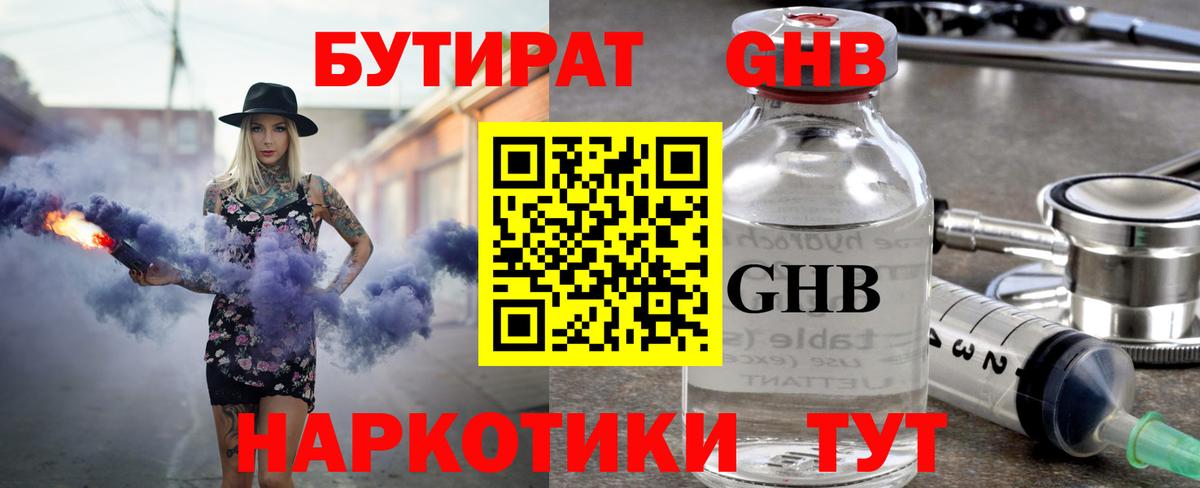 БУТИРАТ бутик  Вход с VPN  Волхов 