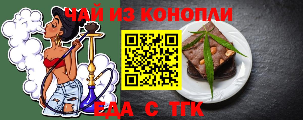 Печенье с ТГК конопля  Вход с VPN  Волхов 