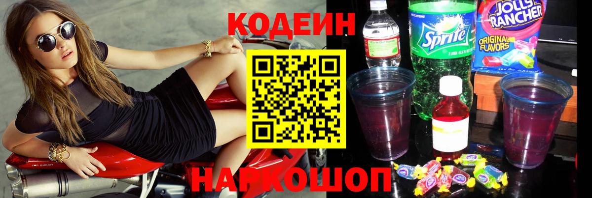 Codein напиток Lean (лин)  Кодеин напиток Lean (лин)  Вход с VPN  Волхов 