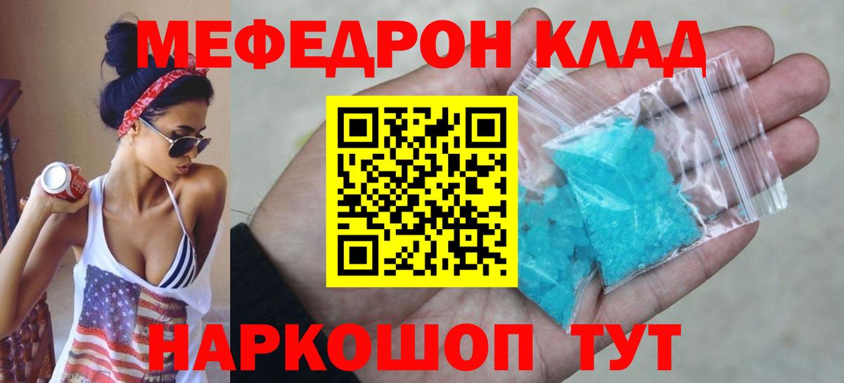 закладки  МЯУ-МЯУ кристаллы  Вход с VPN  Меф  Меф VHQ  Волхов 