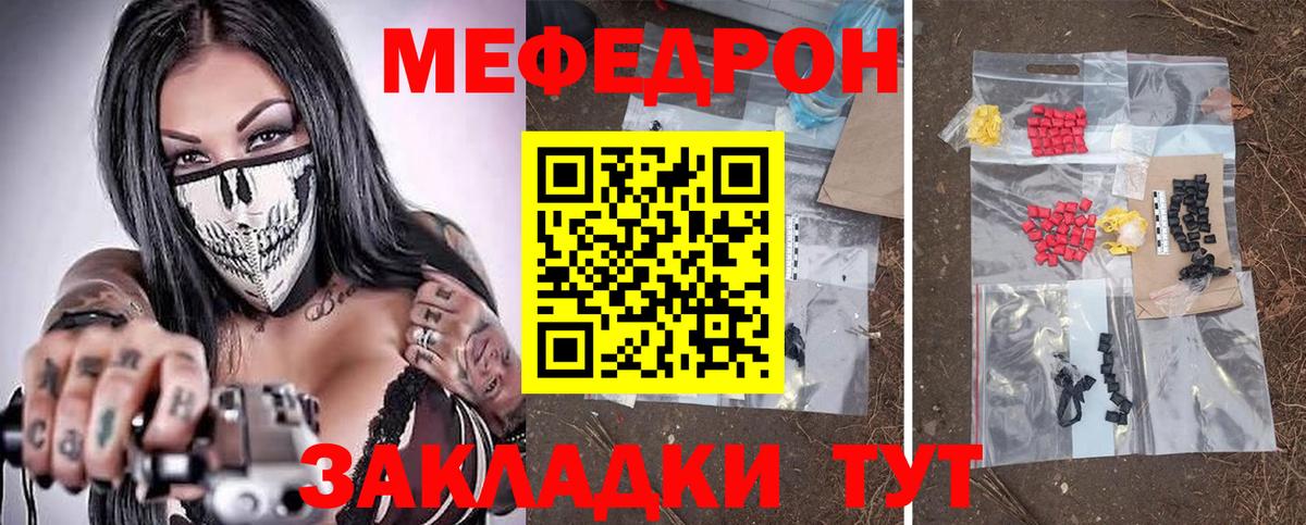 Мефедрон кристаллы Волхов